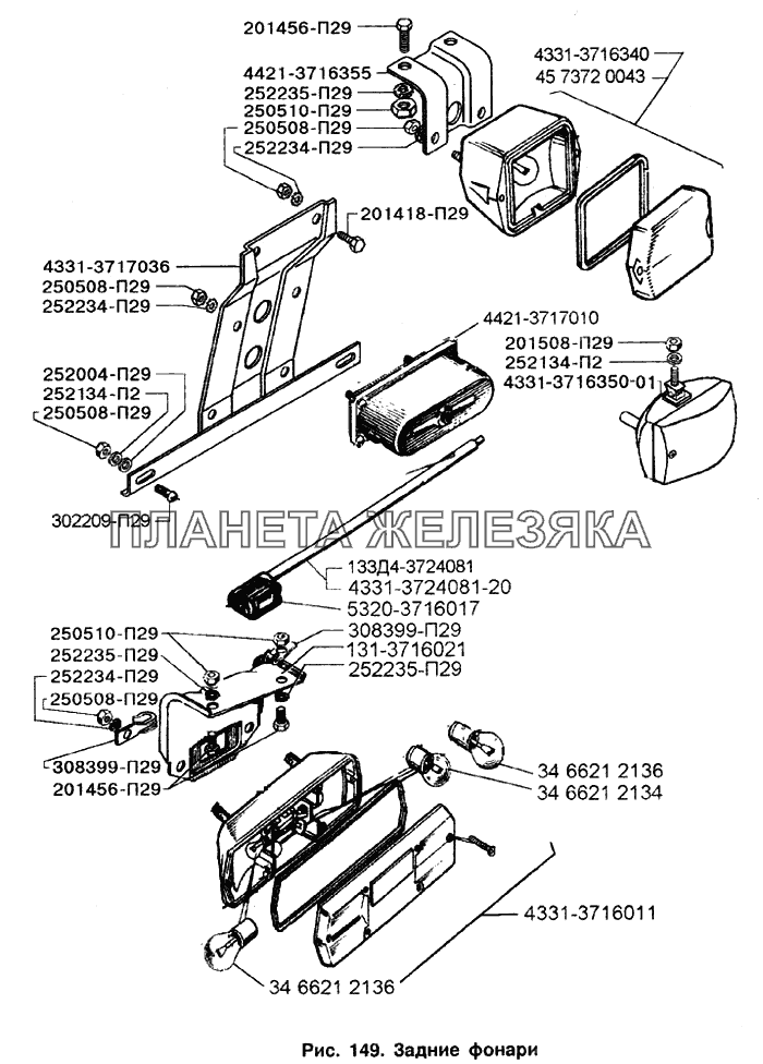 Задние фонари ЗИЛ-433100